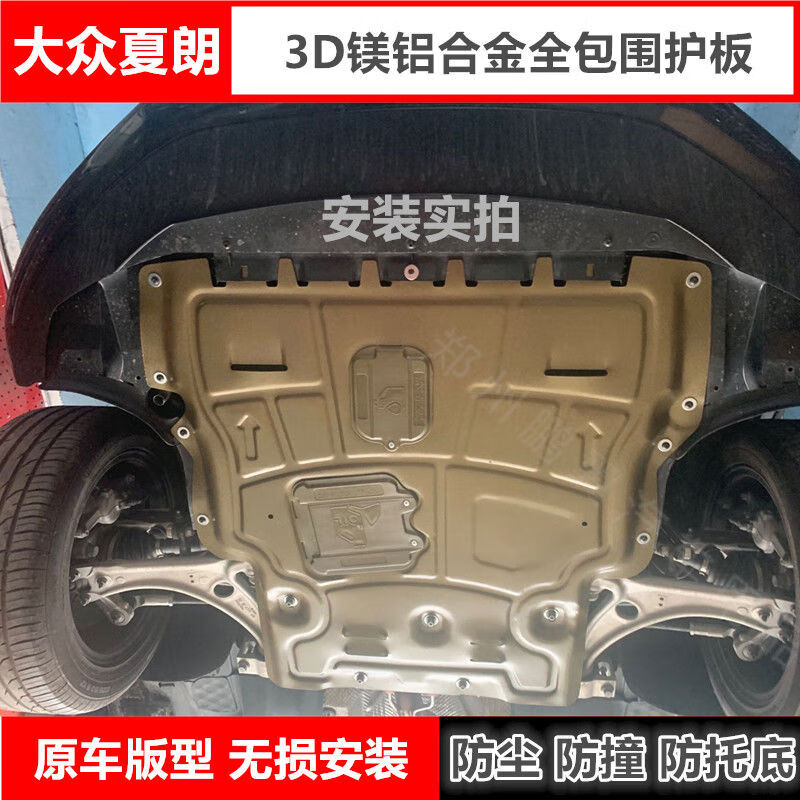 丽田大众1219款夏朗发动机下护板钛合金挡板油底车底防护板底盘装 钛